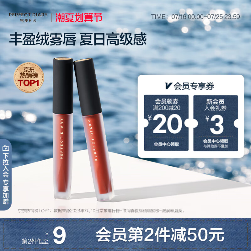 完美日记至臻柔色丝绒唇釉V082.5g口红显白生日礼物送女友老婆