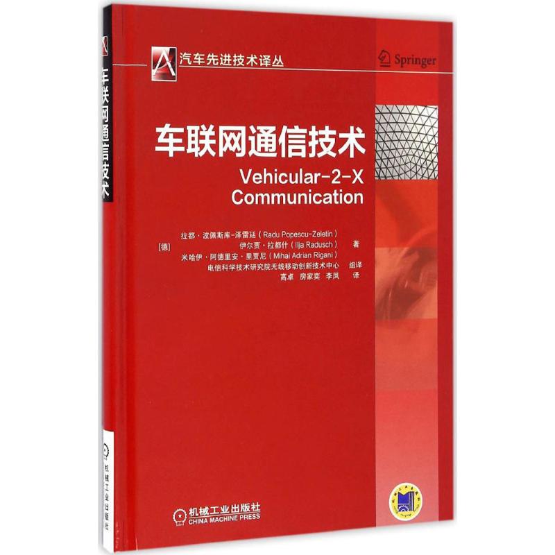 车联网通信技术
