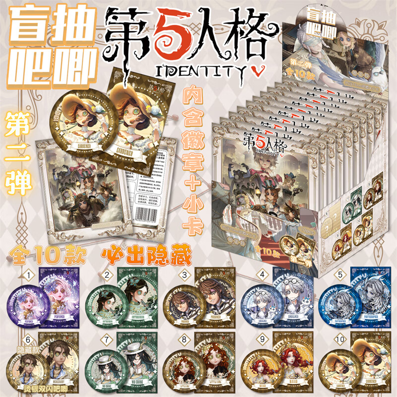 第五人格周边75mm双闪【盲盒吧唧】徽章镭射卡潮玩盲盒马口铁谷子 幸运整盒10包【隐藏几率99.99%】 第五人格【赠同系列镭射小卡】