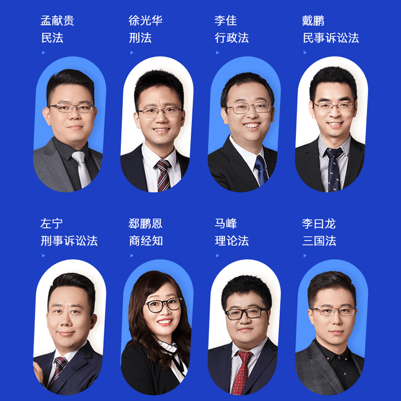 2021法考 众合专题讲座 背诵版 司法考试左宁戴鹏李佳 119精粹 法律