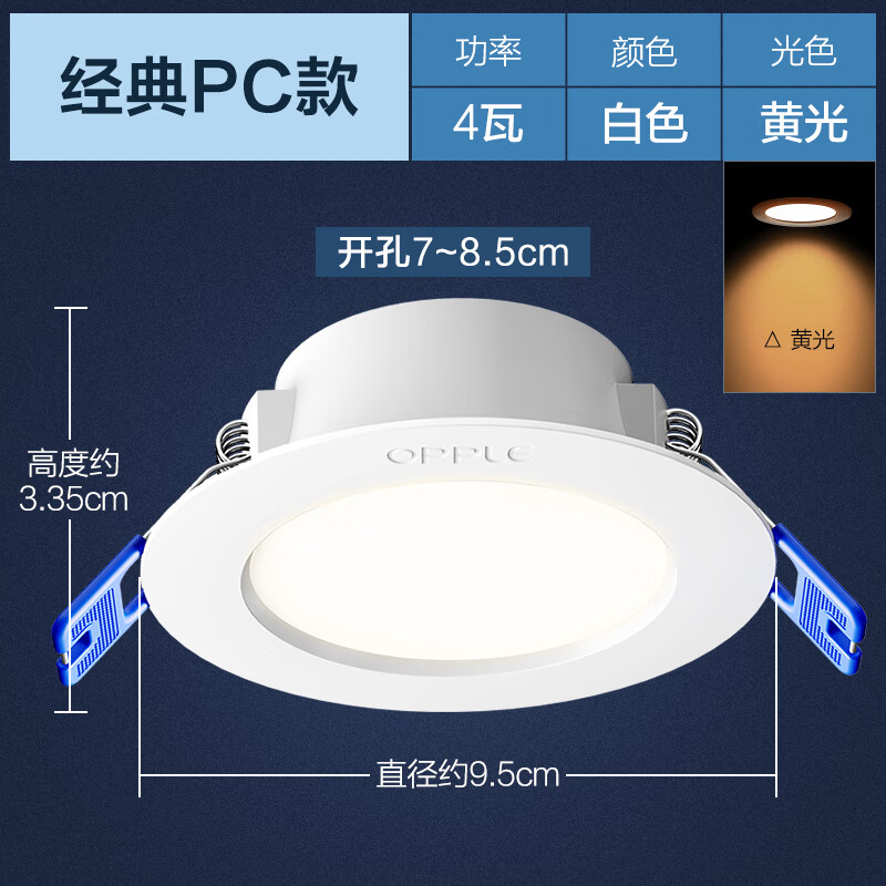 欧普(opple)家装团购led筒灯4w6w嵌入式天花灯客厅吊顶孔灯桶灯8公分