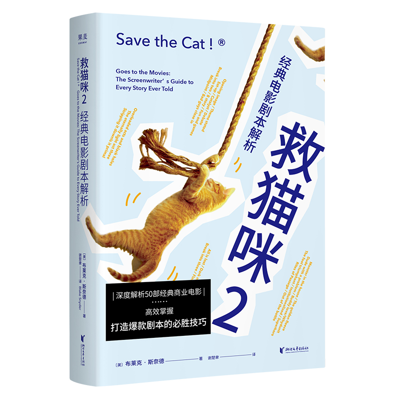 救猫咪2： 电影剧本解析