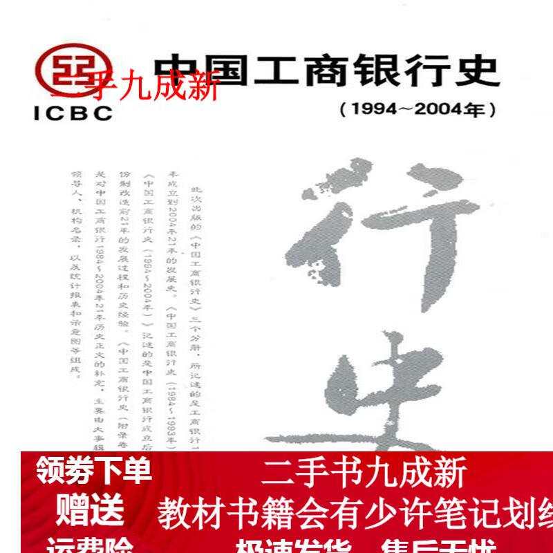 中国工商银行行史