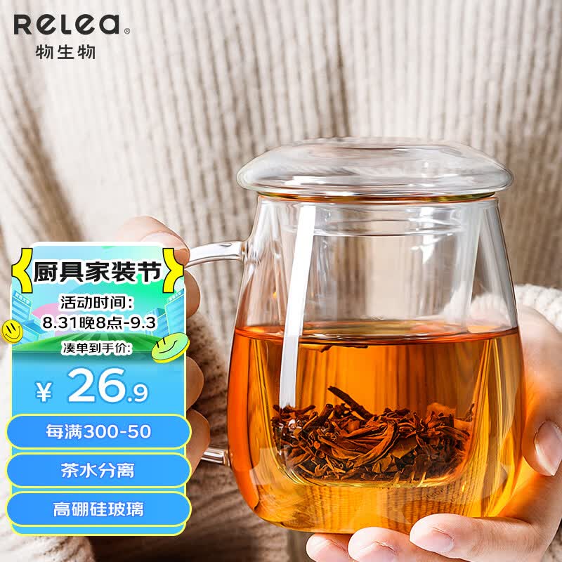 物生物（RELEA）茶杯男女士茶水分离杯玻璃杯带过滤水杯办公泡茶杯子耐高温花茶杯使用感如何?