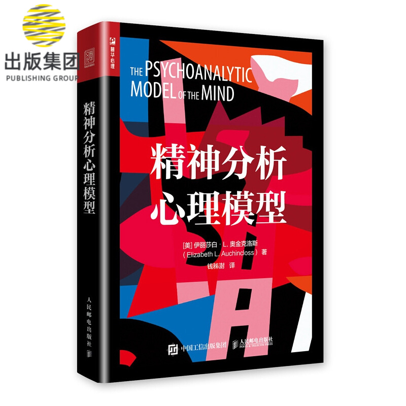 精神分析心理模型 从精神分析创立之初到现代新理论的发展 从地形学模型到结构模型到客体关系再到自体心理学
