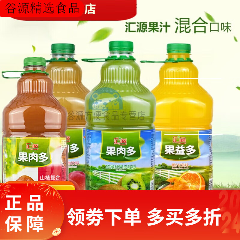 匯源果汁2.5L*6瓶裝芒果梨汁橙汁桃汁獼猴桃果益多山楂汁大瓶 【小瓶】橙汁1.5L*6瓶