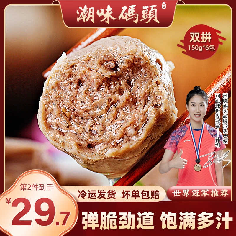 隽颜堂6包潮味码头 潮汕手打牛肉丸牛筋丸潮州火锅烧烤食材手工丸子