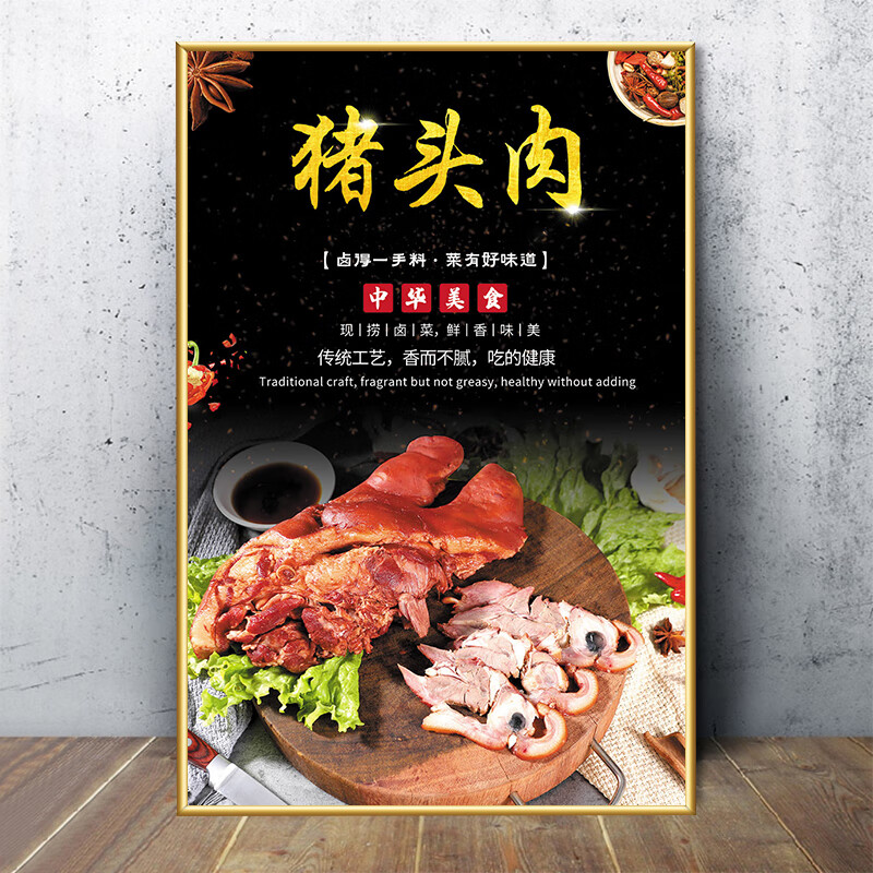 木卫卤菜店广告贴纸卤味熟食店墙面装饰海报广告挂画卤菜猪头肉鸭脖贴
