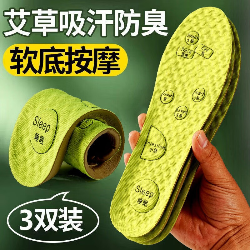 源途（yuantuer）运动鞋垫艾草除臭吸汗减震穴位按摩轻便鞋垫 艾草除臭【3双装】 36码 35-36 可裁剪