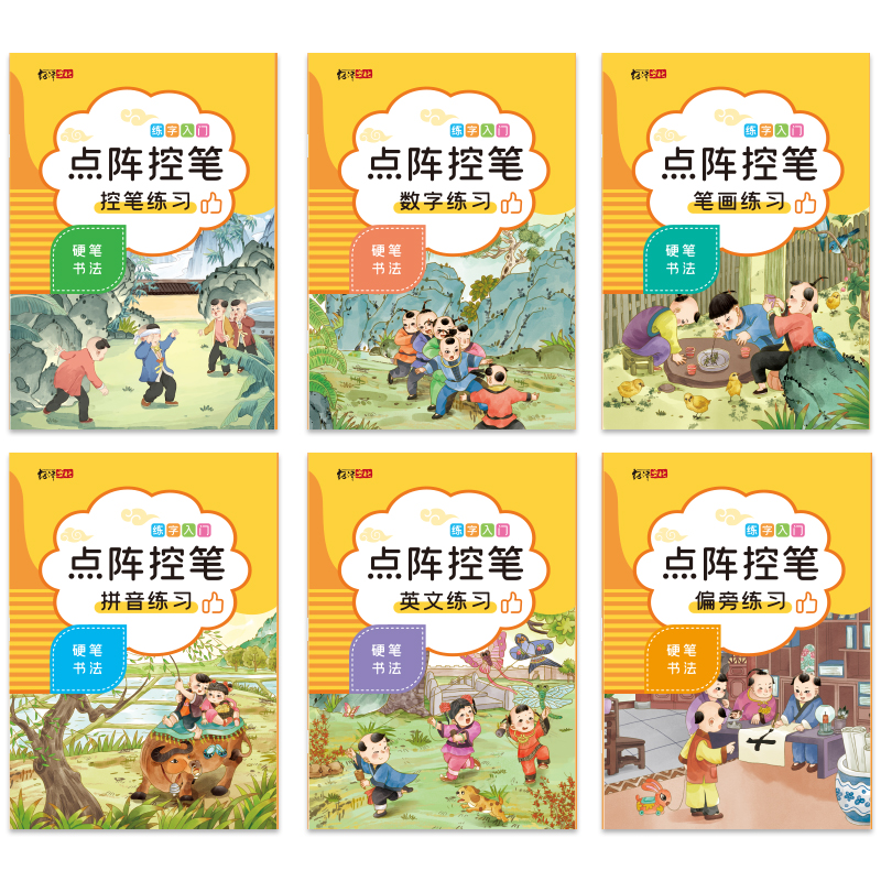 绍泽文化 小学生启蒙控笔训练描红练字帖6本装 儿童点阵控笔偏旁数字拼音练习本初学者硬笔书法笔控练字本