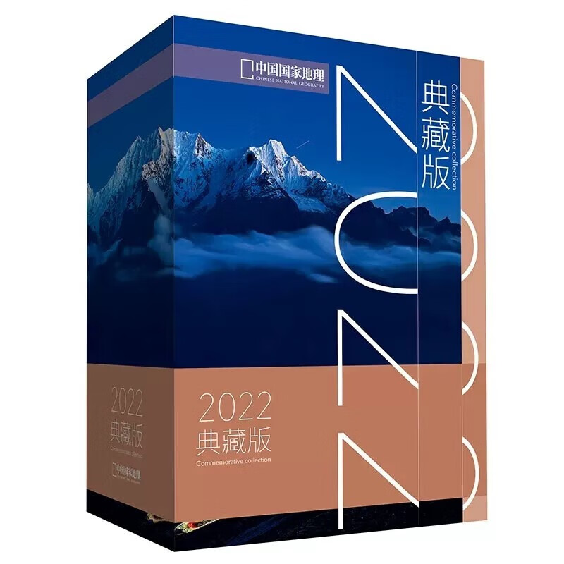 2022年典藏版 中国国家地理杂志 黄河