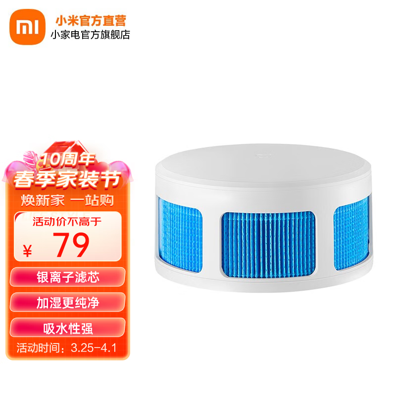 米家 小米纯净式智能加湿器 Pro滤芯 银离子材质干净加湿水洗多次使用 拆洗方便 米家纯净式智能加湿器Pro 滤芯