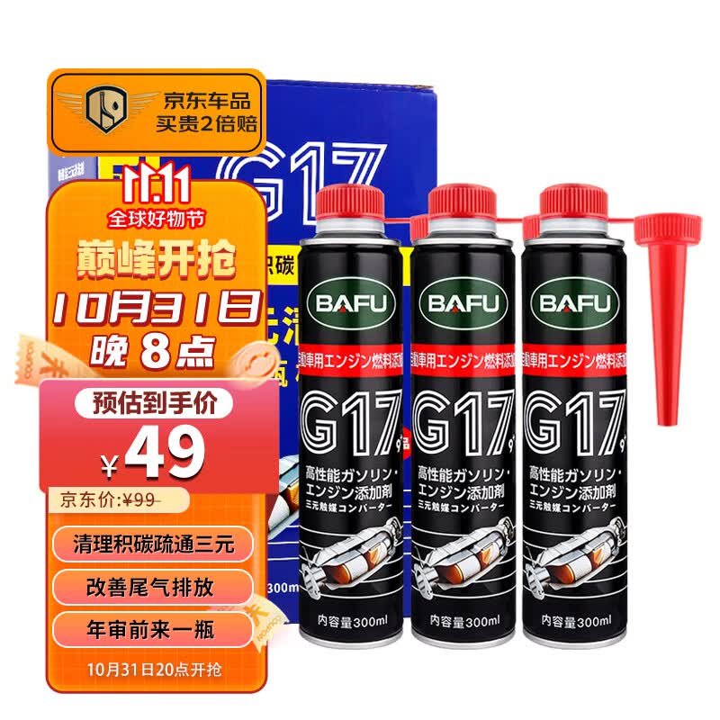 巴孚 BAFU 三元催化清洗剂燃油宝汽油添加剂深度清洁型 300ml  3瓶装属于什么档次？