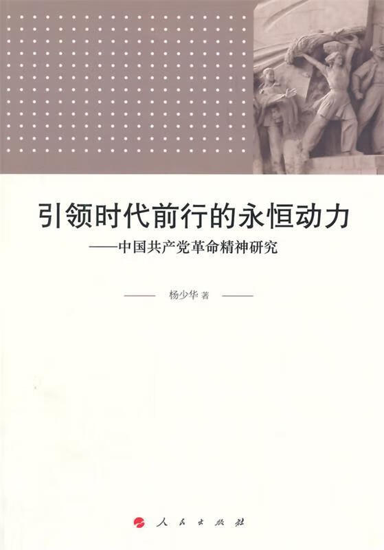 引领时代前行的永恒动力-中国共【稀缺图书,放心购买】