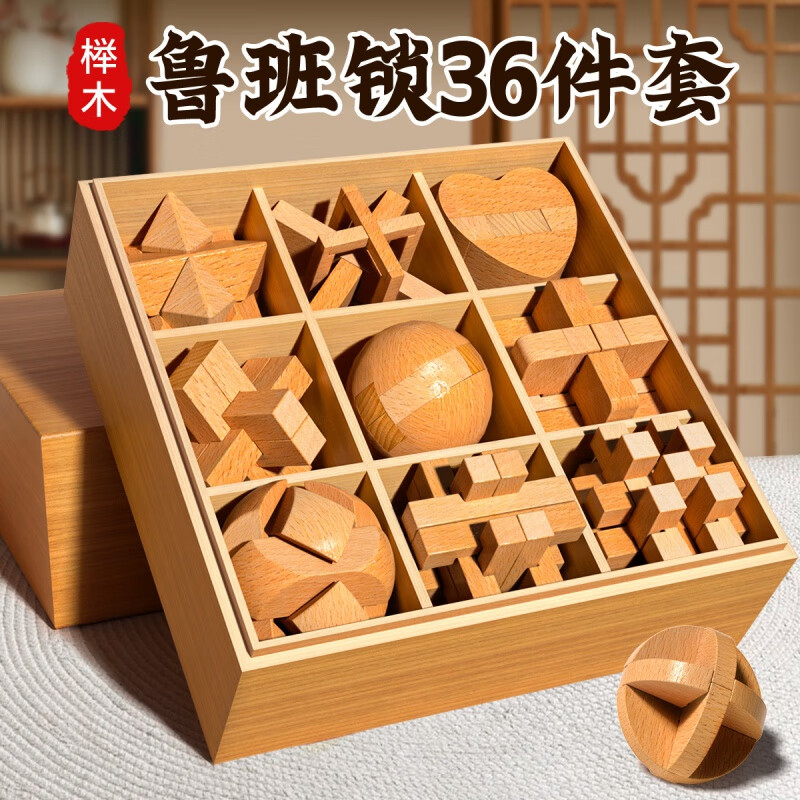 ONEVAN鲁班锁孔明锁套小学生智力锁解扣榫卯积木9儿童玩具8一12岁 榉木六件套【难度一】视频收纳袋