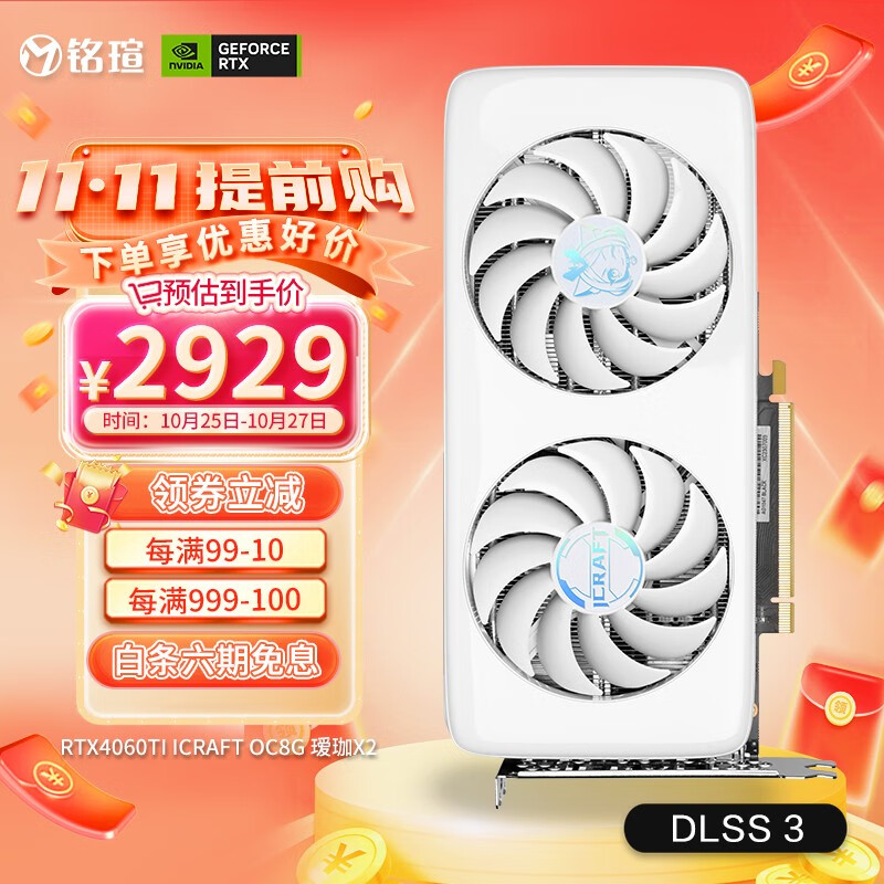 铭瑄（MAXSUN）RTX4060TI电竞之心OC8G瑷珈组装台式电脑电竞超频游戏独立显卡DLSS3 铭瑄4060TI电竞之心瑷珈X2 OC8G属于什么档次？