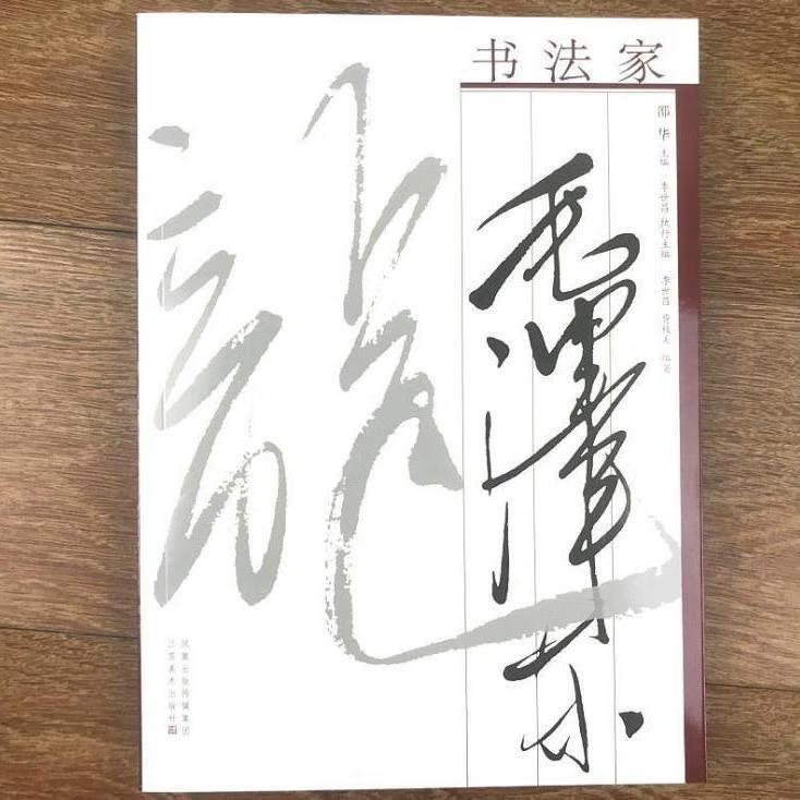 书法全集毛主席诗词大全毛笔草书手书手写毛体狂草字帖 黄色