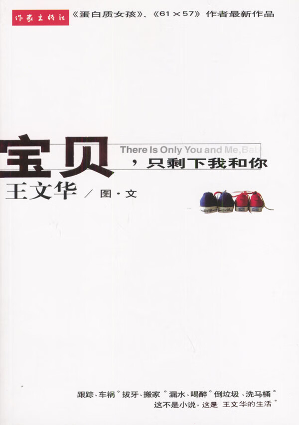 宝贝，只剩下我和你&mdash;&mdash;王文华作品集