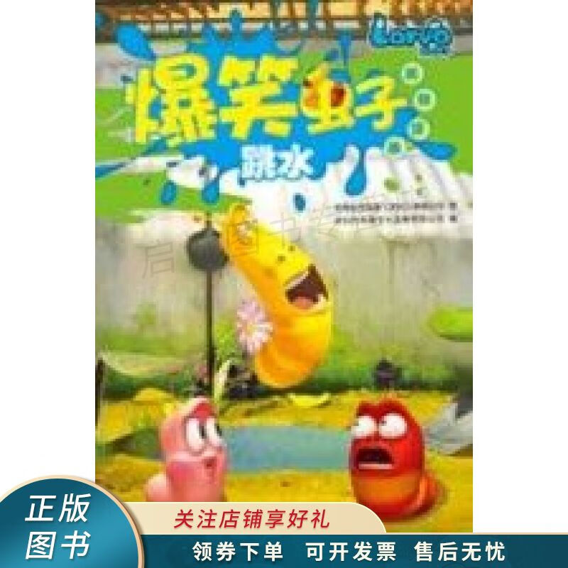 爆笑虫子抓帧漫画:跳水