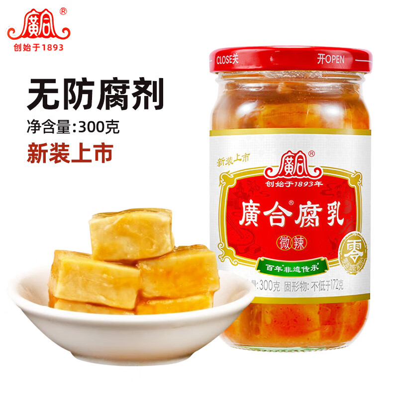 广合广合腐乳瓶装300gx2支 廣合大瓶大块豆腐乳火锅蘸料开平特产
