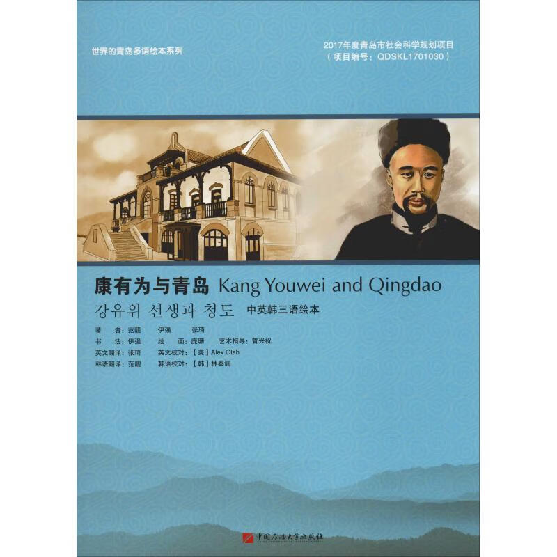 康有为与青岛 范靓,伊强,张琦 书籍