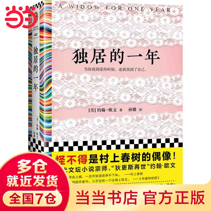 独居的一年(怪不得是村上春树的偶像!当代