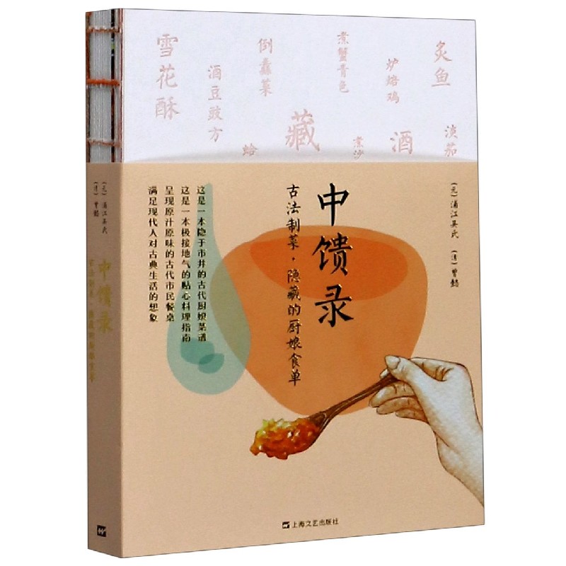 中馈录(古法制菜隐藏的厨娘食单)