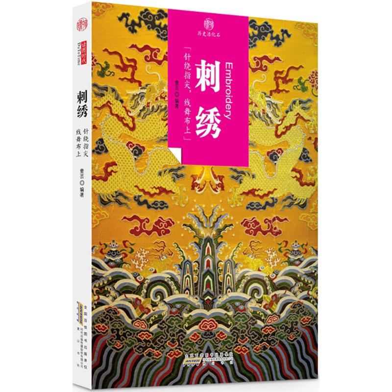 刺绣