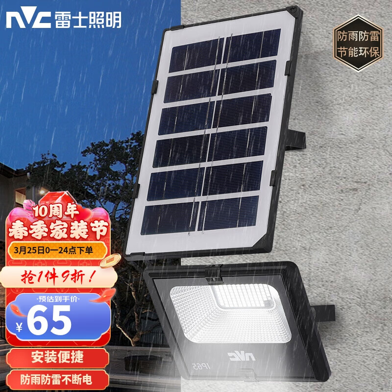 雷士（NVC）太阳能灯庭院灯光控路灯户外led投光家用一拖一感应照明防雨遥控属于什么档次？