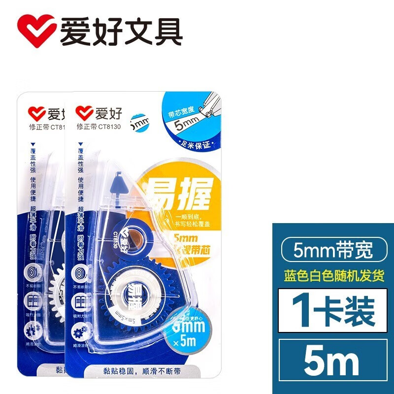 爱好（AIHAO）大容量修正带学生用小学生迷你修正改错带5米装带宽5mm CT8130 随机1卡属于什么档次？
