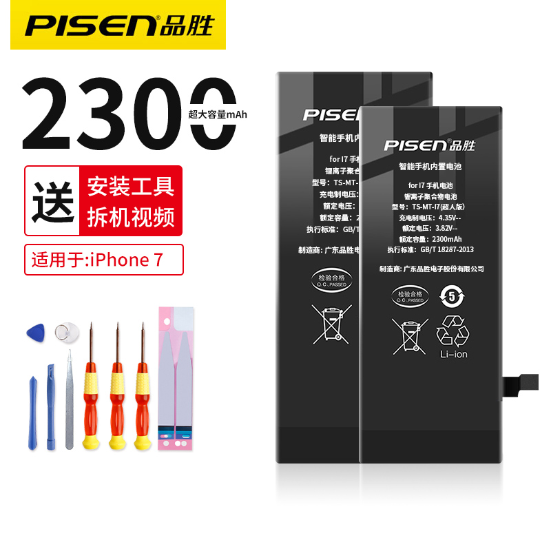 品胜 苹果X手机电池适用于iPhone6s\/7p\/8Plus超大容量手机内置电池带安装包 【iPhone 7】超长续航2300mAh 附安装工具+安装视频