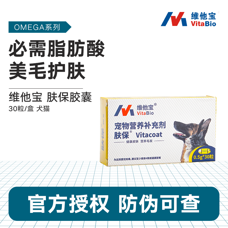 维他宝 肤保 鱼油肤宝胶囊犬猫缓解湿疹瘙痒皮屑掉毛过敏性皮肤病鱼油