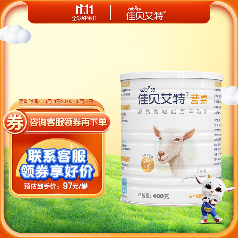 佳贝艾特（Kabrita）营嘉 高钙富硒 中老年 成人羊奶粉 400g 荷兰原装进口高性价比高么？