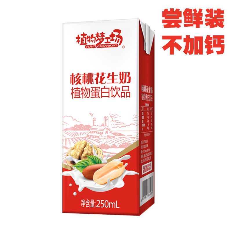 近期生产早餐牛奶核桃花生奶加钙健康营养饮品批发整箱250ml/盒 【核桃花生不加钙】250mlx8盒