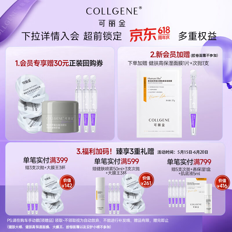 可丽金（COLLGENE）Human-like重组胶原蛋白安护特润霜 200g