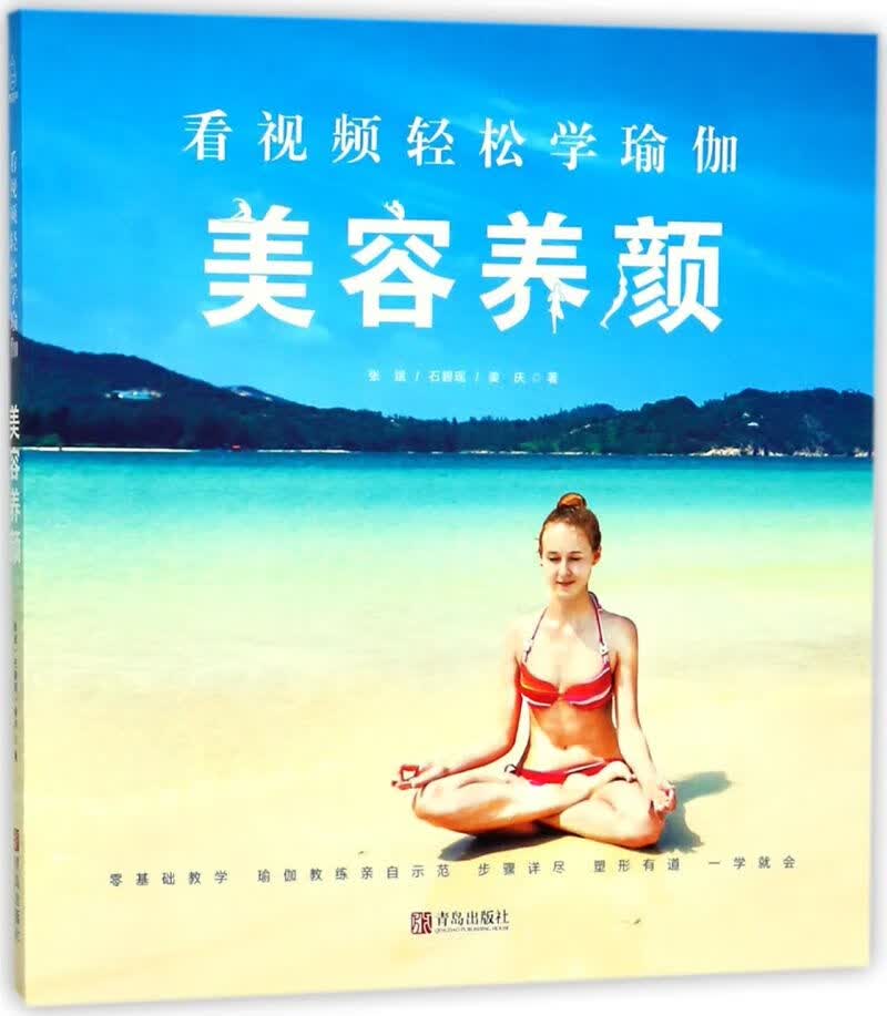 美容养颜(看视频轻松学瑜伽)