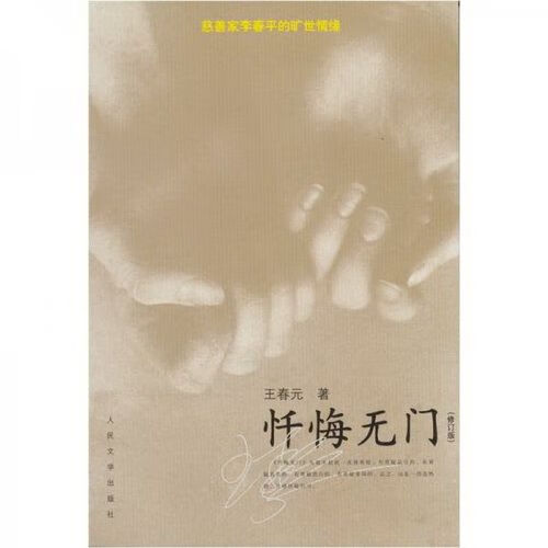 忏悔无门修订版