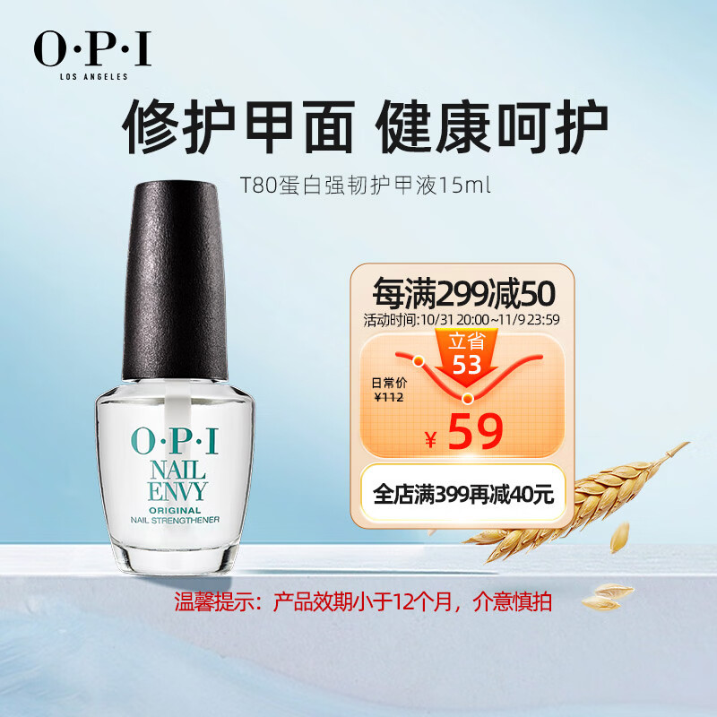 OPI蛋白液T80强韧甲面营养油15ml评测质量怎么样？使用体验！