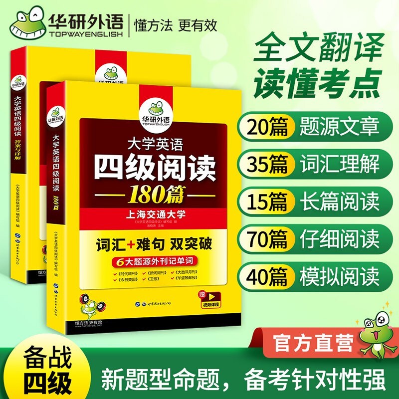 【现货】备考2021.12大学英语四级阅读180篇 世界图书出版公司