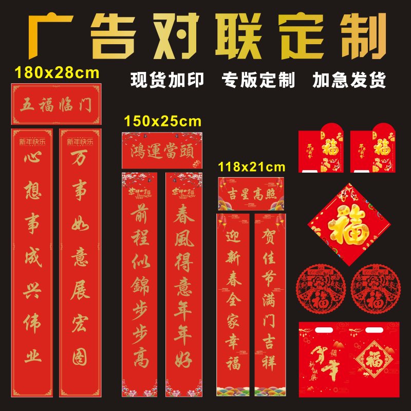 对联2021年过年节广告对联定制福字春联烫金批发印logo定做 对联1套