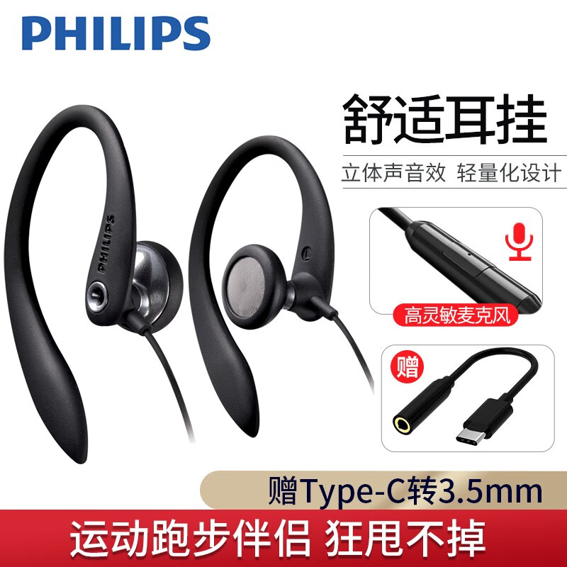 飞利浦（PHILIPS） SHS3305挂耳式耳机运动有线耳挂式入耳式耳麦台式机笔记本手机通用 黑色