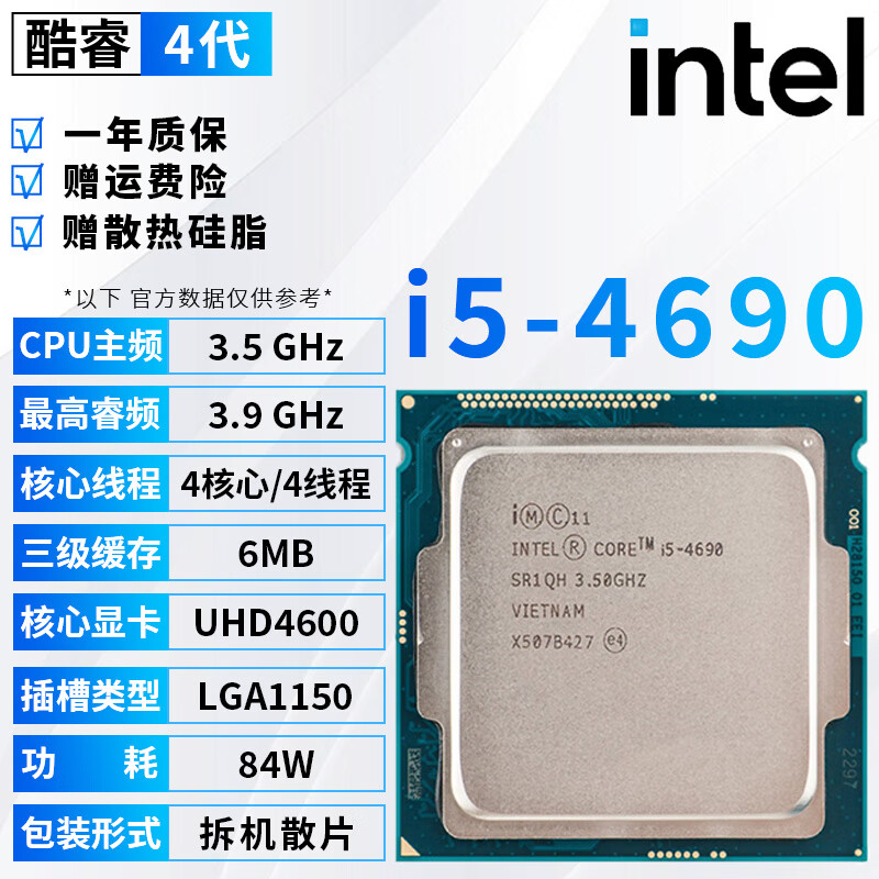 英特尔（Intel）酷睿4代i3 i5 i7全系列CPU处理器4170 4690 4790 4790K 1231v3台式电脑主机cpu处理器拆机散片 i5 4690【拆机散片+赠硅脂】
