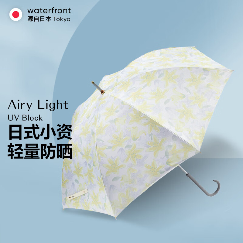 waterfront日本高端长柄太阳防晒防紫外线雨伞女晴雨两用小巧便携