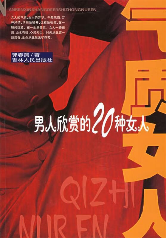 气质女人：男人欣赏的20种女人