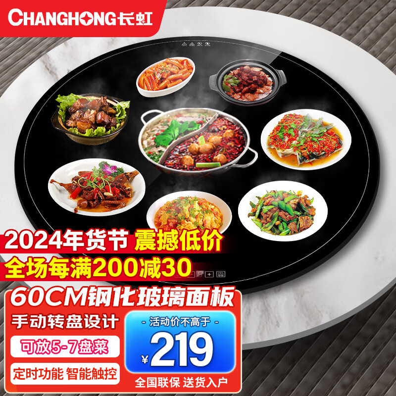长虹暖菜板圆形热菜板保温板+火锅+自动旋转转盘加热桌垫饭菜餐