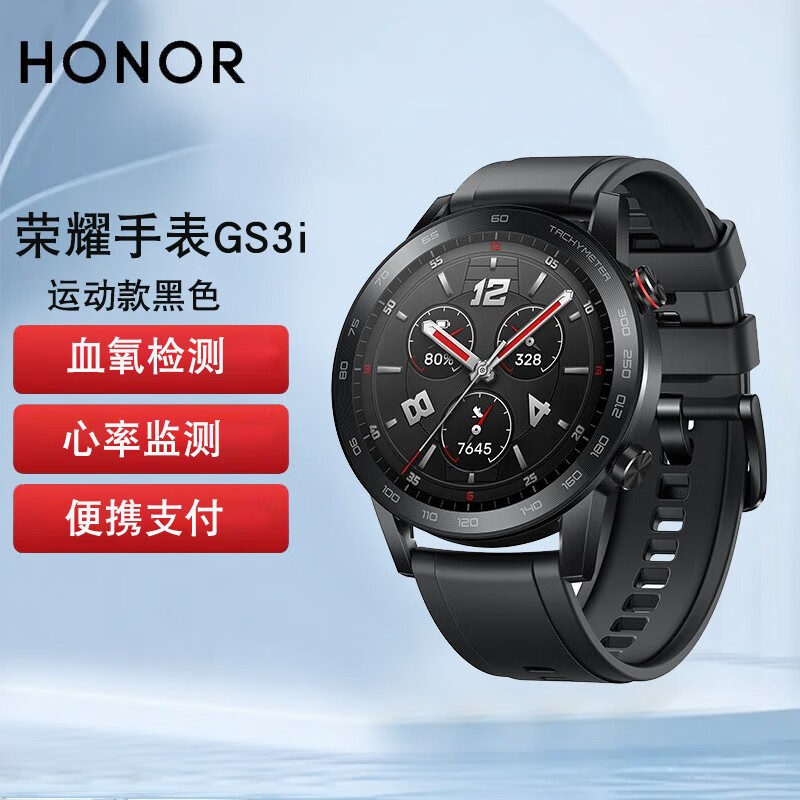 荣耀手表gs3i智能运动nfc刷卡蓝牙通话watch4心率血氧监测睡眠健康