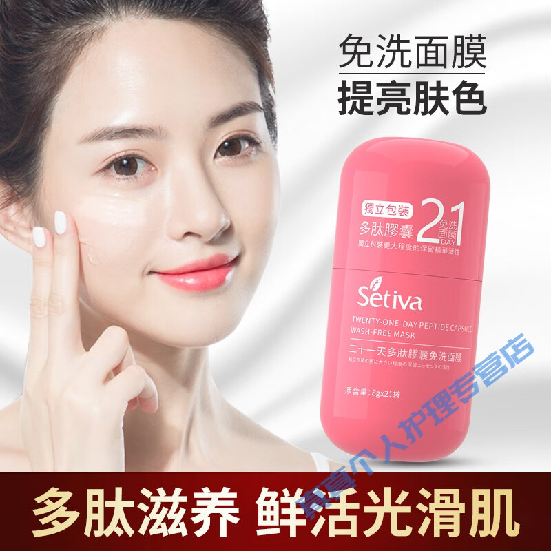 夜间脸部清洁免洗面膜二十多肽胶囊焕亮肤色改善细纹紧致呵护深润舒缓