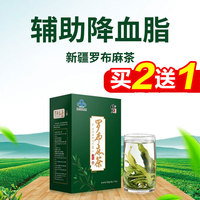 【精选】修正降血1脂茶新疆罗布麻茶辅助降血1脂茶叶血脂偏高者调节茶