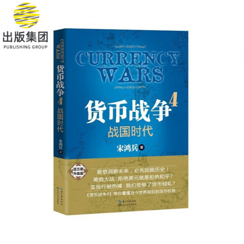 货币战争(4战国时代)
