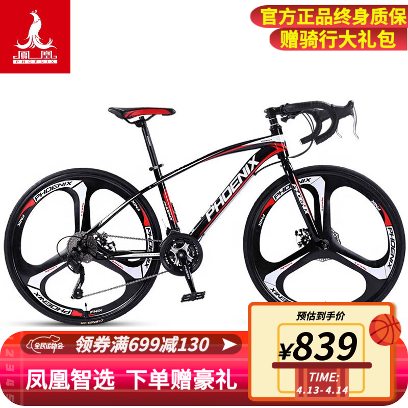 凤凰公路车自行车入门级男女男士青少年成人弯把变速700c27速运动死飞活飞破风公路赛越野单车赛车跑车 【旗舰】700c黑红27速一体轮全轴承18礼包